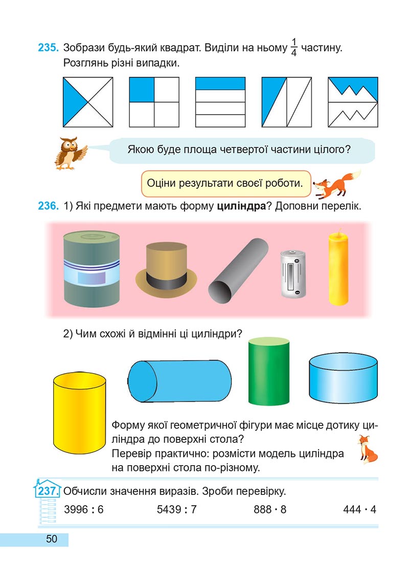 Сторінка 50 - Підручник Математика 4 клас А. Заїка, С. Тарнавська 2021 - Частина 2