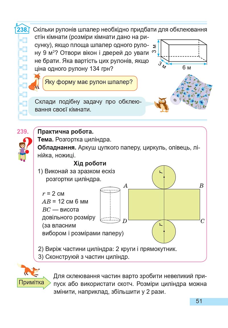 Сторінка 51 - Підручник Математика 4 клас А. Заїка, С. Тарнавська 2021 - Частина 2