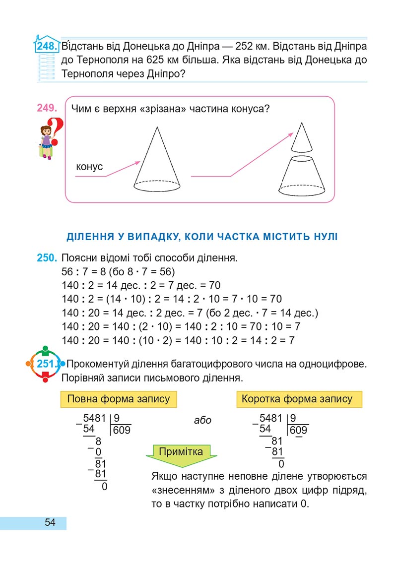 Сторінка 54 - Підручник Математика 4 клас А. Заїка, С. Тарнавська 2021 - Частина 2