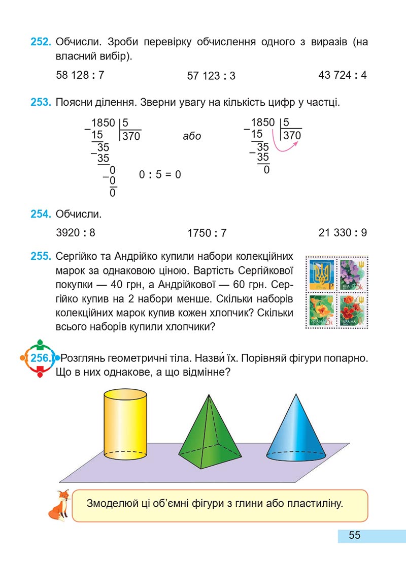 Сторінка 55 - Підручник Математика 4 клас А. Заїка, С. Тарнавська 2021 - Частина 2
