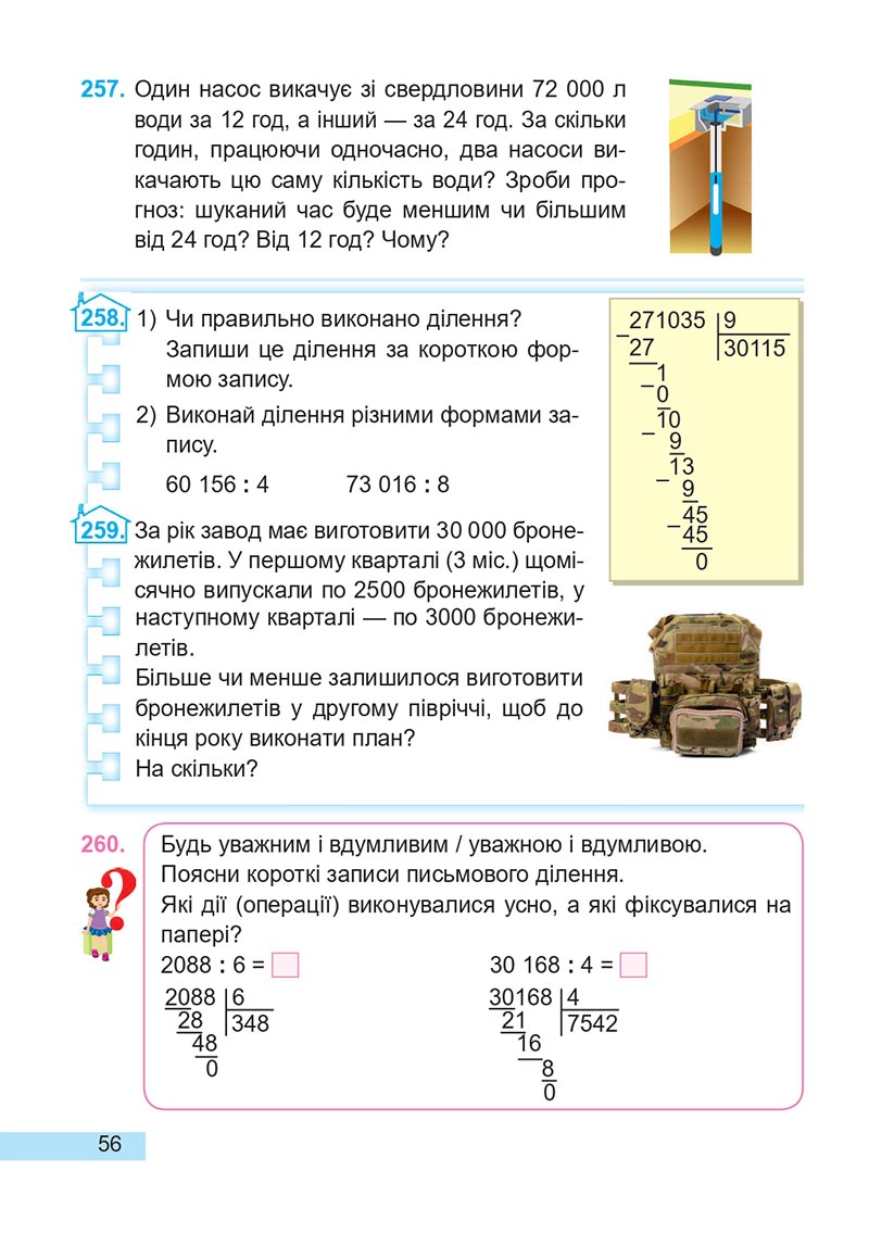 Сторінка 56 - Підручник Математика 4 клас А. Заїка, С. Тарнавська 2021 - Частина 2