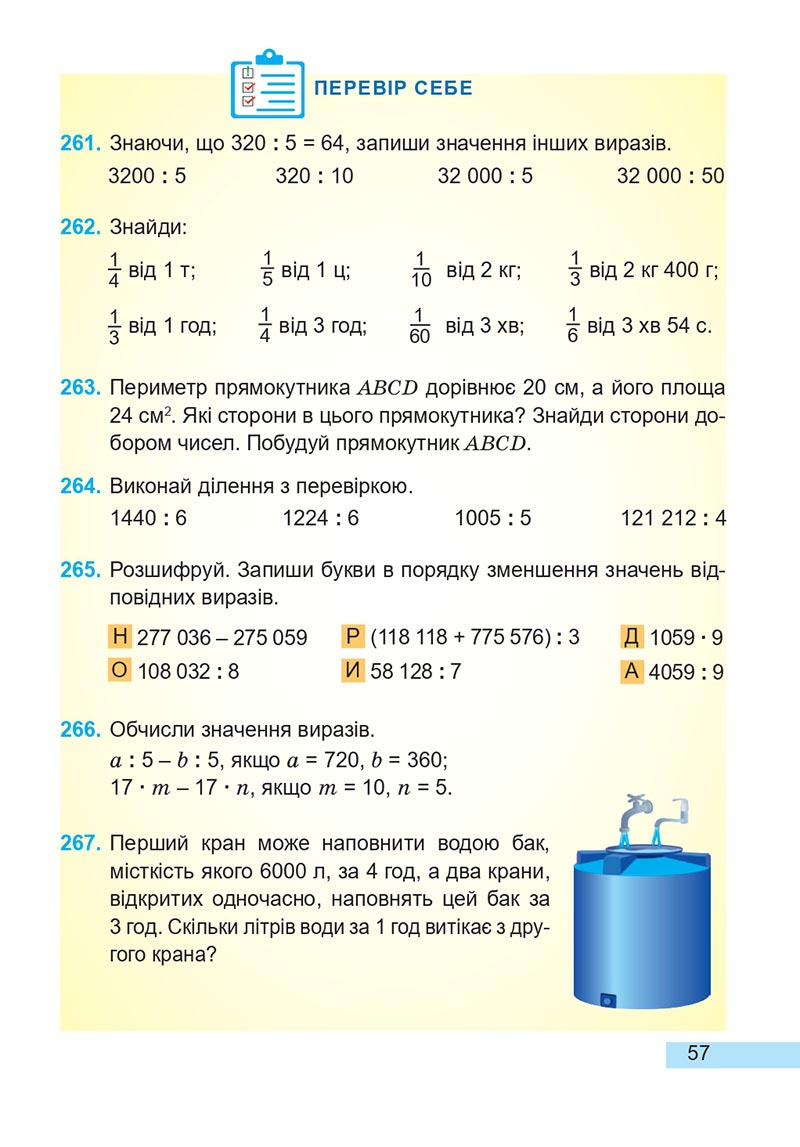 Сторінка 57 - Підручник Математика 4 клас А. Заїка, С. Тарнавська 2021 - Частина 2