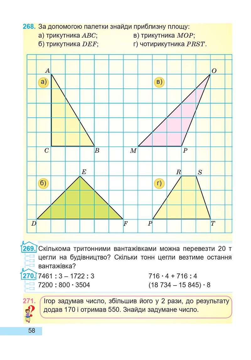 Сторінка 58 - Підручник Математика 4 клас А. Заїка, С. Тарнавська 2021 - Частина 2
