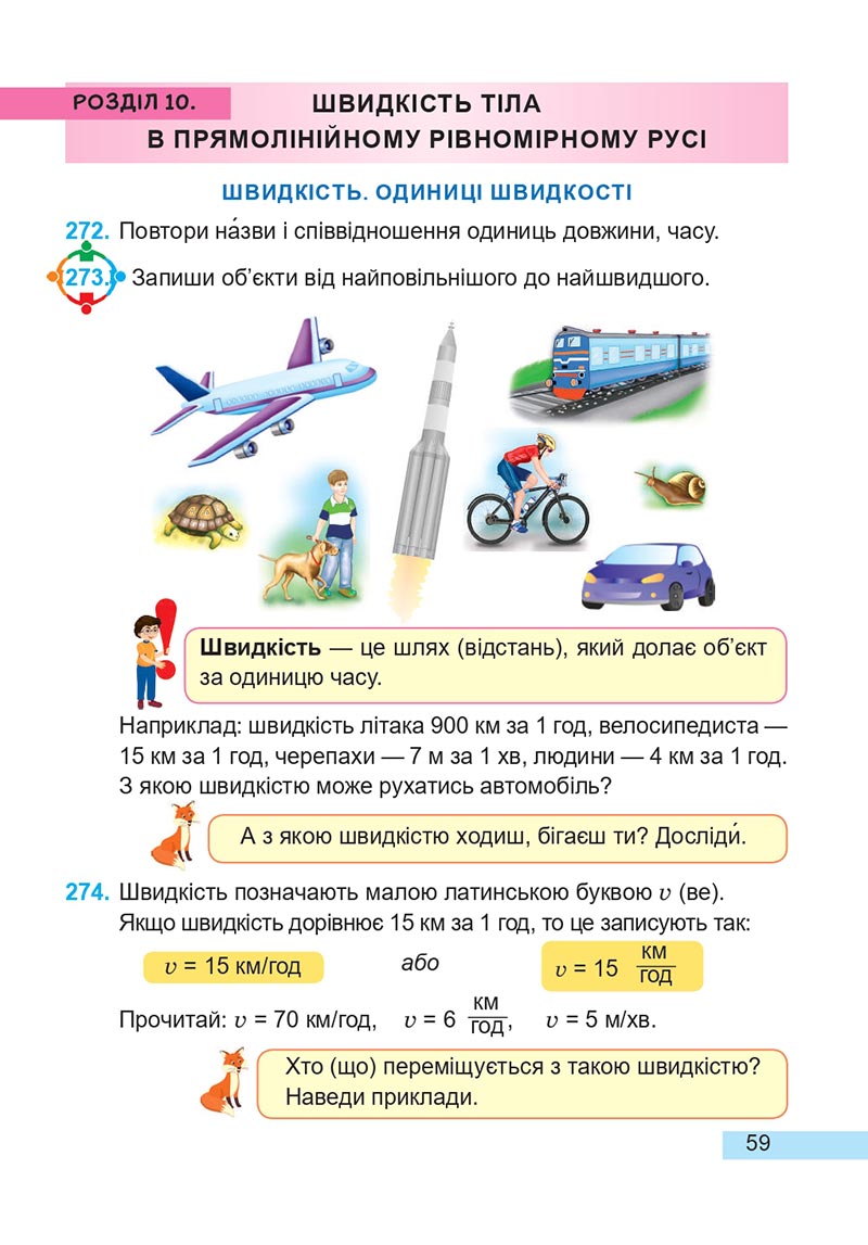 Сторінка 59 - Підручник Математика 4 клас А. Заїка, С. Тарнавська 2021 - Частина 2