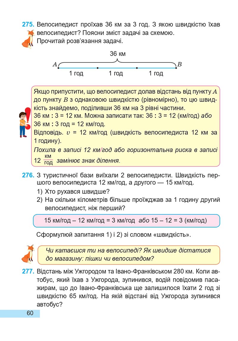 Сторінка 60 - Підручник Математика 4 клас А. Заїка, С. Тарнавська 2021 - Частина 2