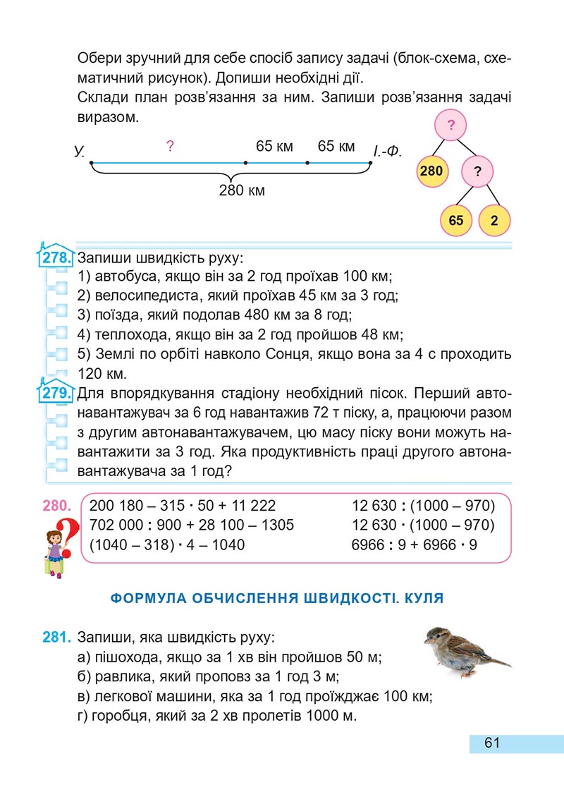 Сторінка 61 - Підручник Математика 4 клас А. Заїка, С. Тарнавська 2021 - Частина 2