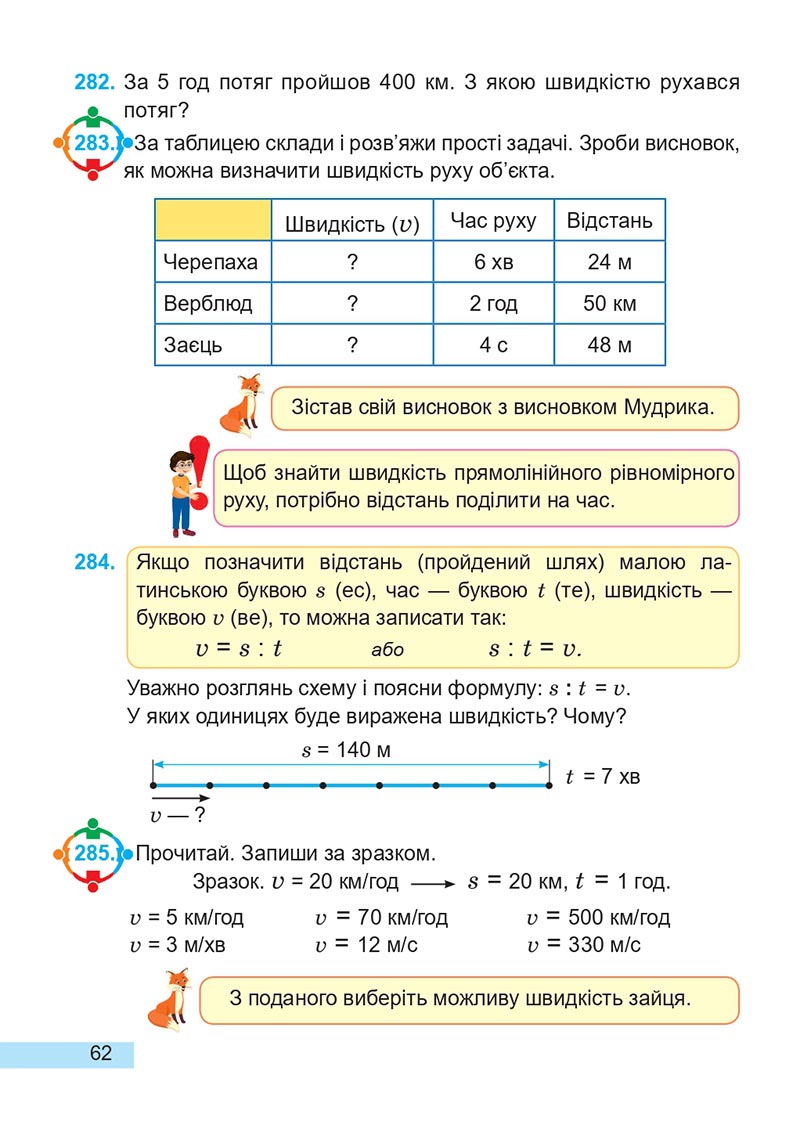 Сторінка 62 - Підручник Математика 4 клас А. Заїка, С. Тарнавська 2021 - Частина 2
