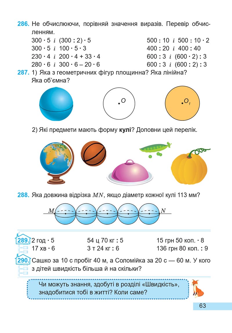 Сторінка 63 - Підручник Математика 4 клас А. Заїка, С. Тарнавська 2021 - Частина 2