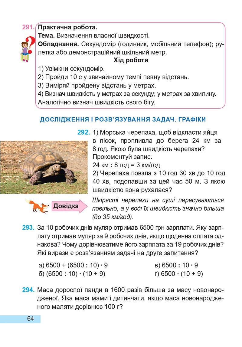 Сторінка 64 - Підручник Математика 4 клас А. Заїка, С. Тарнавська 2021 - Частина 2