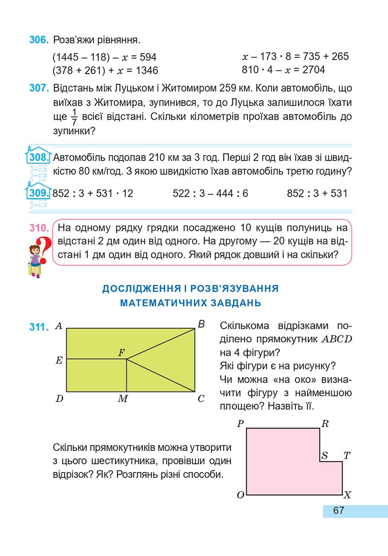Сторінка 67 - Підручник Математика 4 клас А. Заїка, С. Тарнавська 2021 - Частина 2