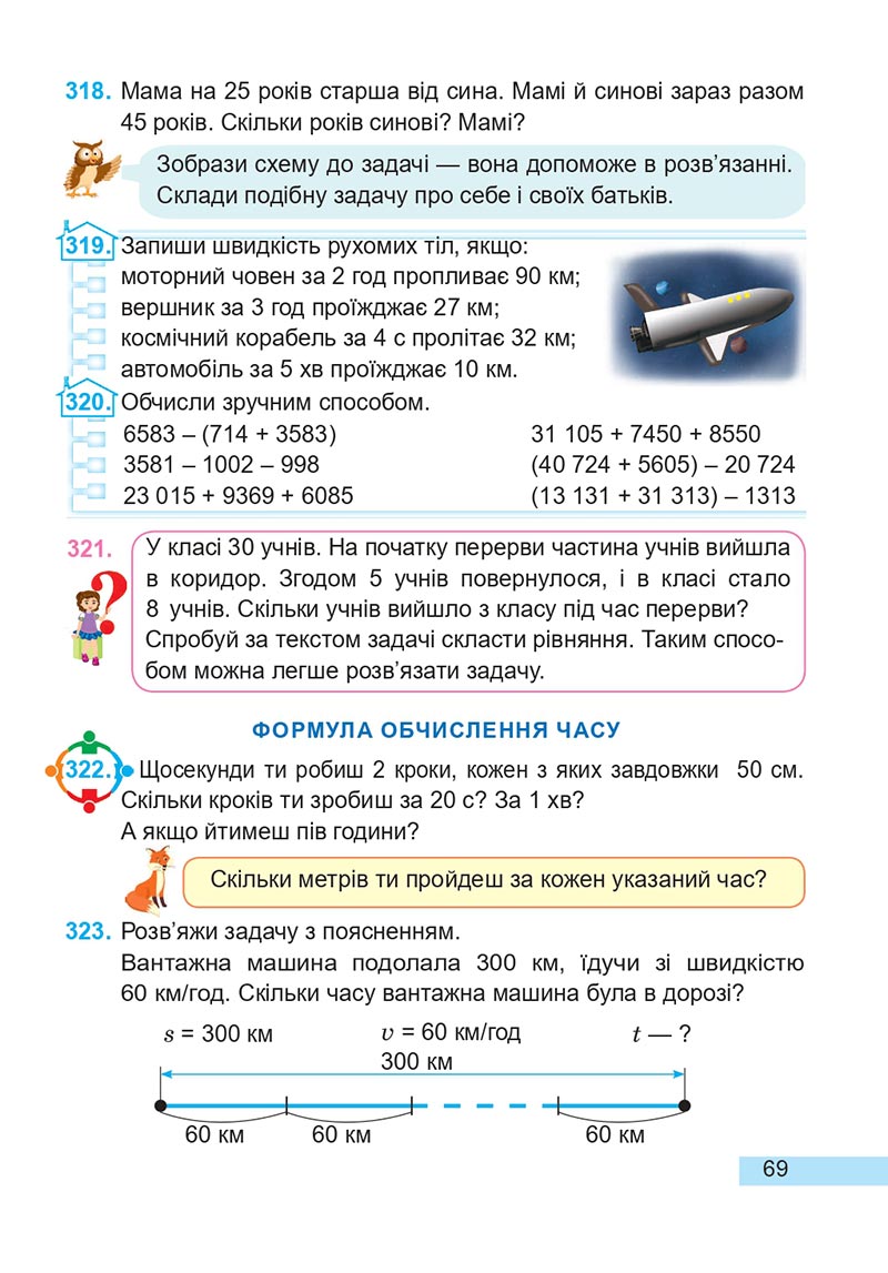 Сторінка 69 - Підручник Математика 4 клас А. Заїка, С. Тарнавська 2021 - Частина 2