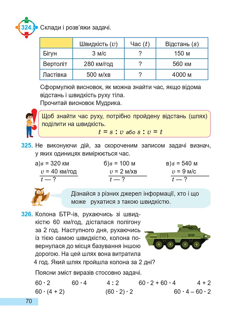 Сторінка 70 - Підручник Математика 4 клас А. Заїка, С. Тарнавська 2021 - Частина 2
