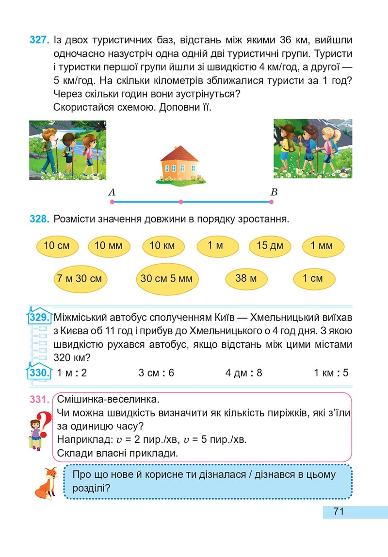 Сторінка 71 - Підручник Математика 4 клас А. Заїка, С. Тарнавська 2021 - Частина 2