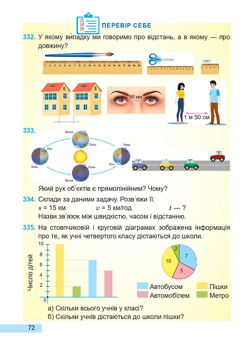 Сторінка 72 - Підручник Математика 4 клас А. Заїка, С. Тарнавська 2021 - Частина 2