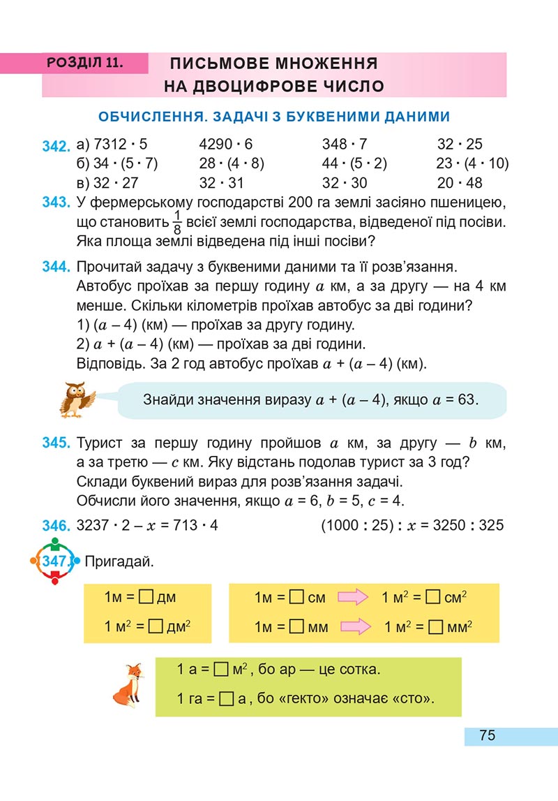 Сторінка 75 - Підручник Математика 4 клас А. Заїка, С. Тарнавська 2021 - Частина 2