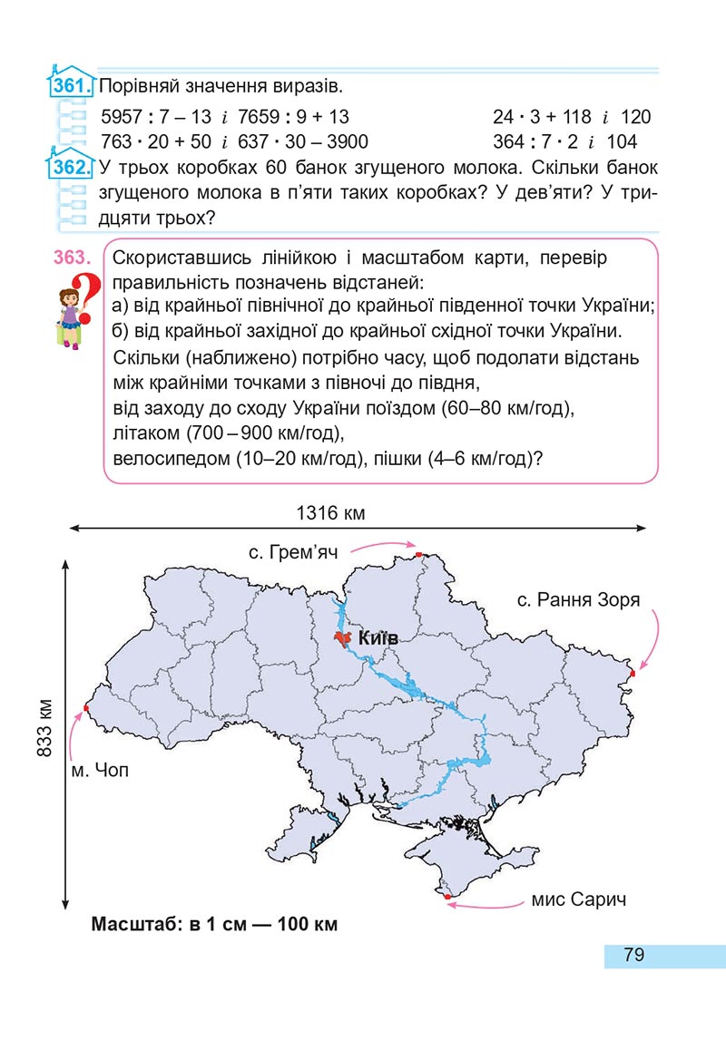 Сторінка 79 - Підручник Математика 4 клас А. Заїка, С. Тарнавська 2021 - Частина 2
