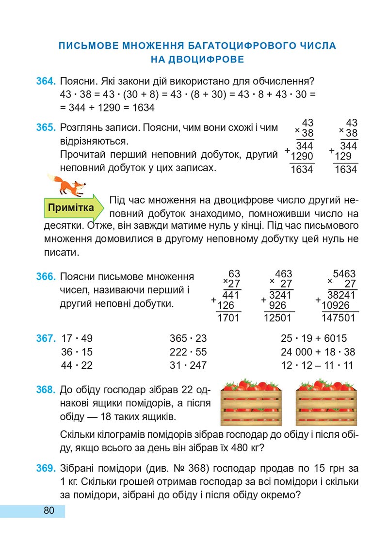 Сторінка 80 - Підручник Математика 4 клас А. Заїка, С. Тарнавська 2021 - Частина 2