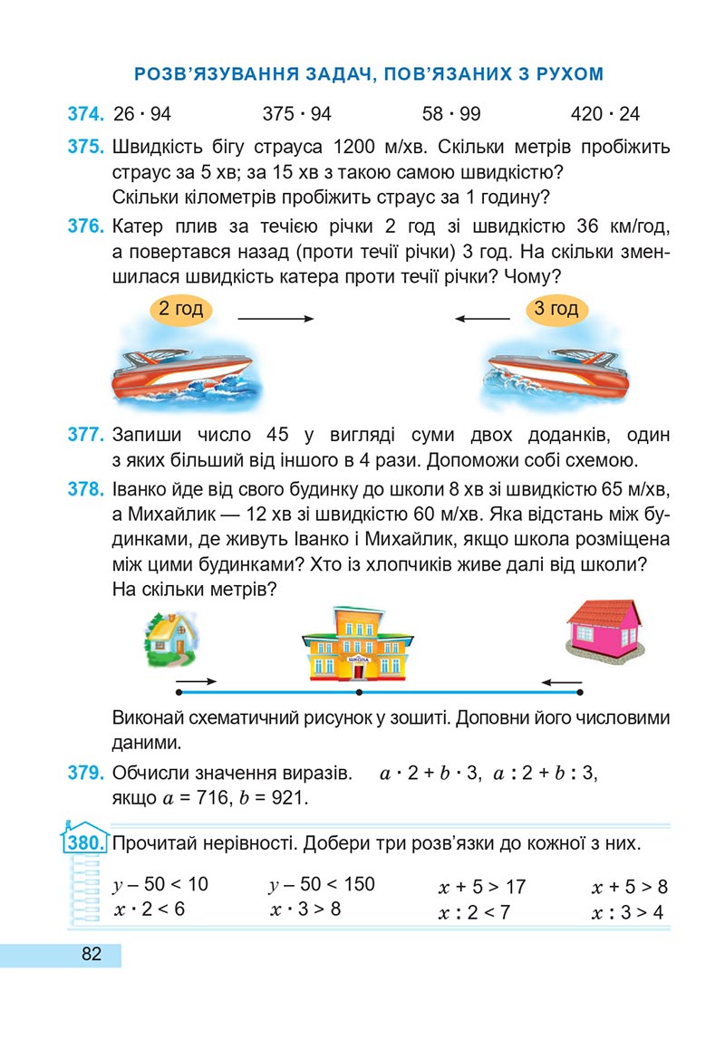 Сторінка 82 - Підручник Математика 4 клас А. Заїка, С. Тарнавська 2021 - Частина 2