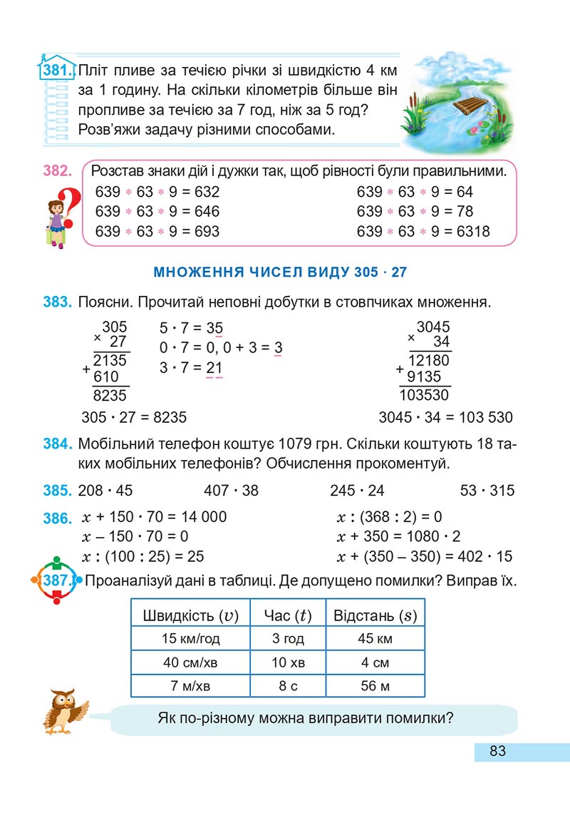 Сторінка 83 - Підручник Математика 4 клас А. Заїка, С. Тарнавська 2021 - Частина 2