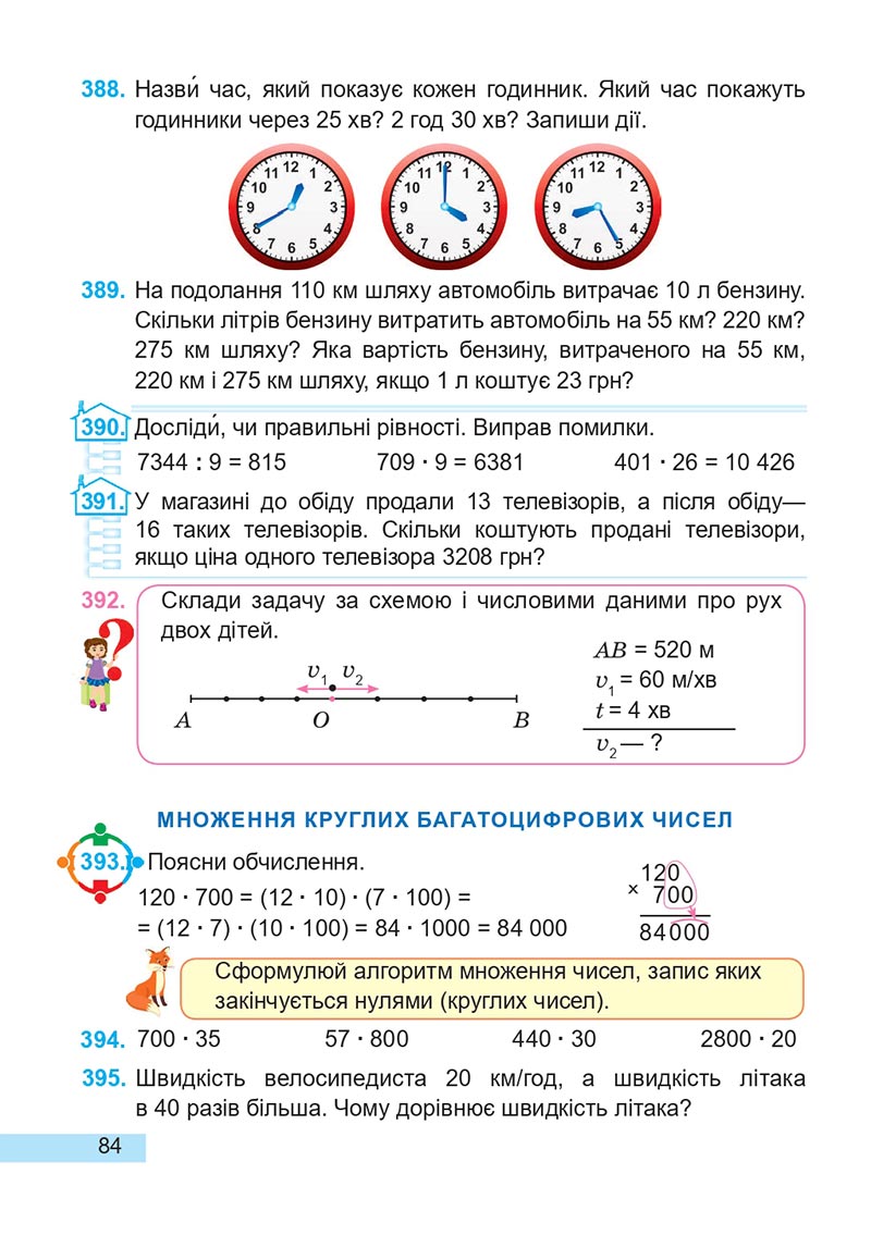 Сторінка 84 - Підручник Математика 4 клас А. Заїка, С. Тарнавська 2021 - Частина 2