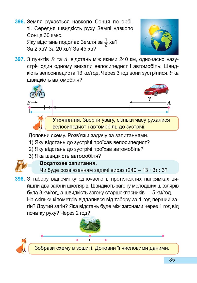 Сторінка 85 - Підручник Математика 4 клас А. Заїка, С. Тарнавська 2021 - Частина 2