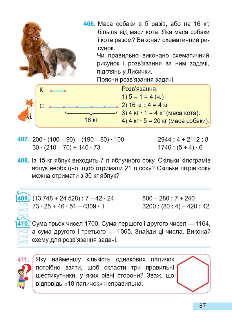 Сторінка 87 - Підручник Математика 4 клас А. Заїка, С. Тарнавська 2021 - Частина 2
