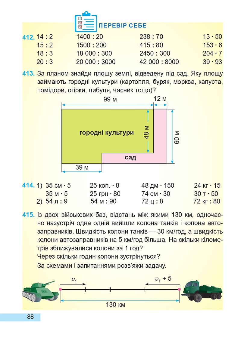 Сторінка 88 - Підручник Математика 4 клас А. Заїка, С. Тарнавська 2021 - Частина 2