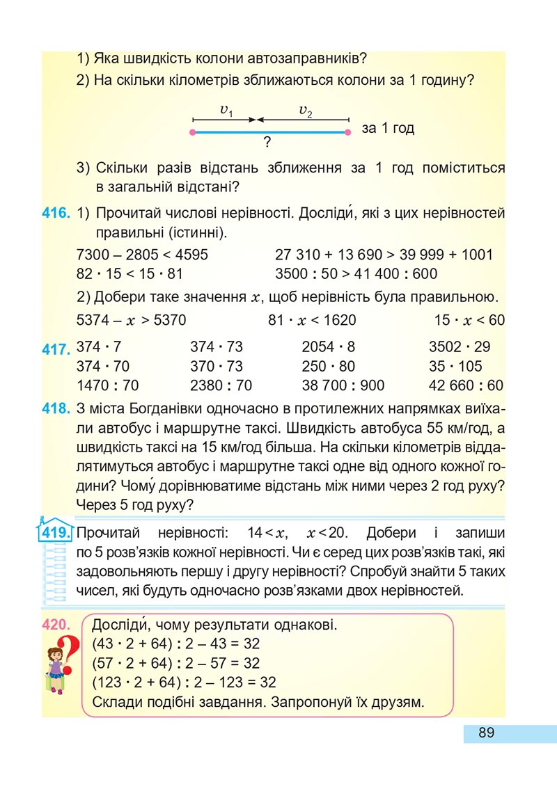 Сторінка 89 - Підручник Математика 4 клас А. Заїка, С. Тарнавська 2021 - Частина 2