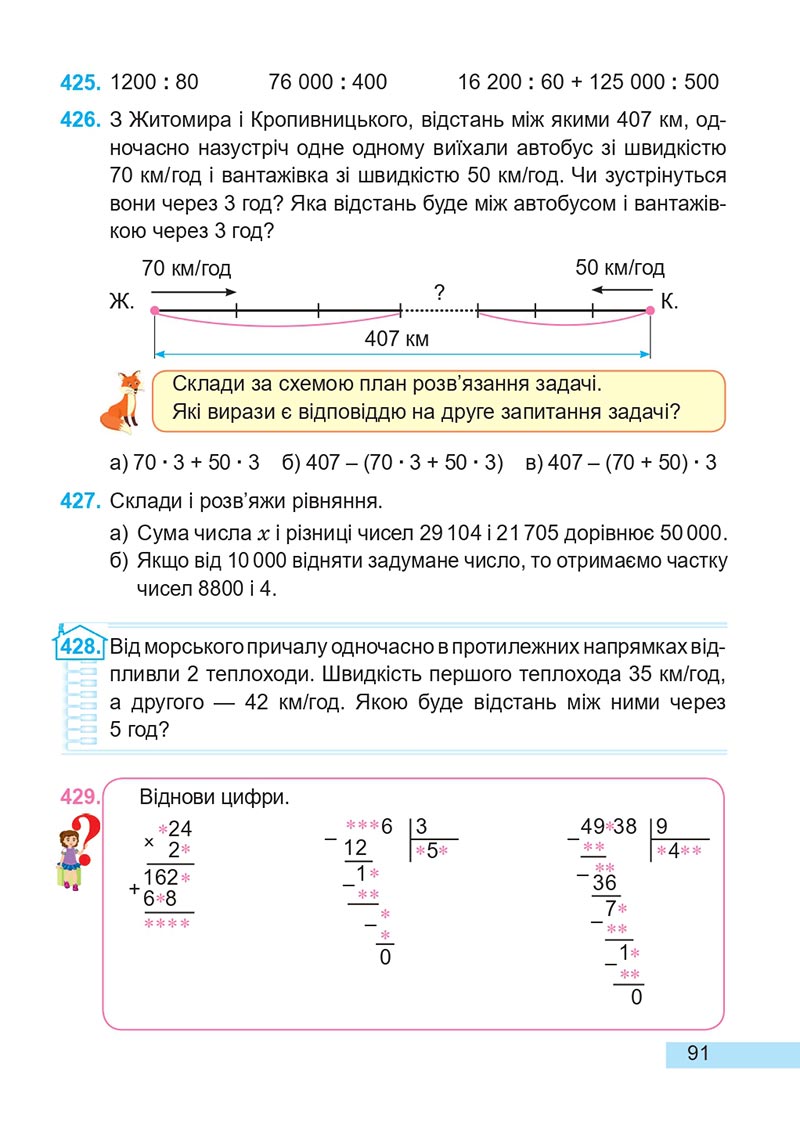 Сторінка 91 - Підручник Математика 4 клас А. Заїка, С. Тарнавська 2021 - Частина 2