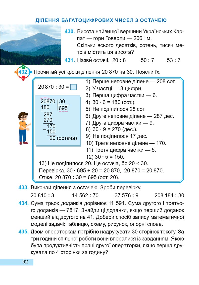Сторінка 92 - Підручник Математика 4 клас А. Заїка, С. Тарнавська 2021 - Частина 2
