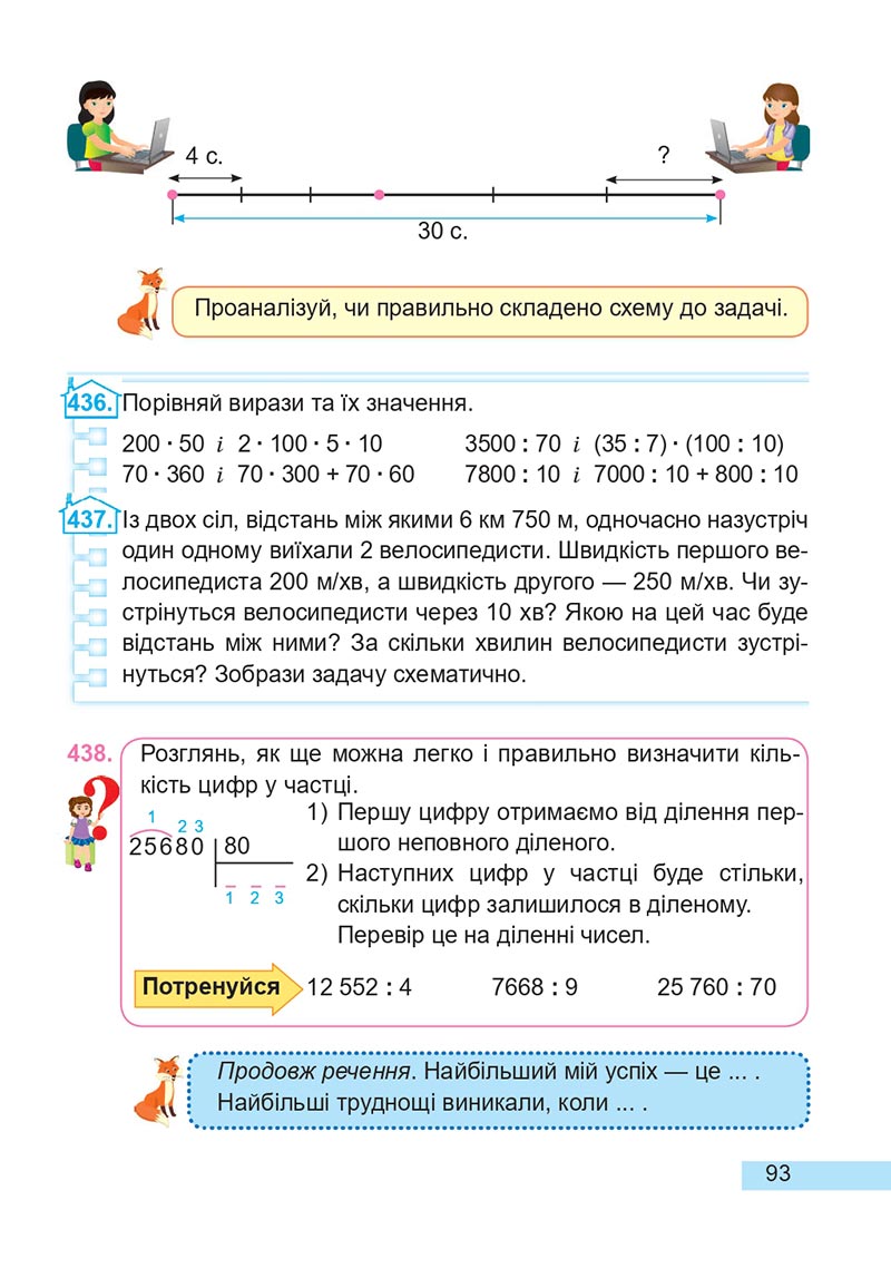 Сторінка 93 - Підручник Математика 4 клас А. Заїка, С. Тарнавська 2021 - Частина 2