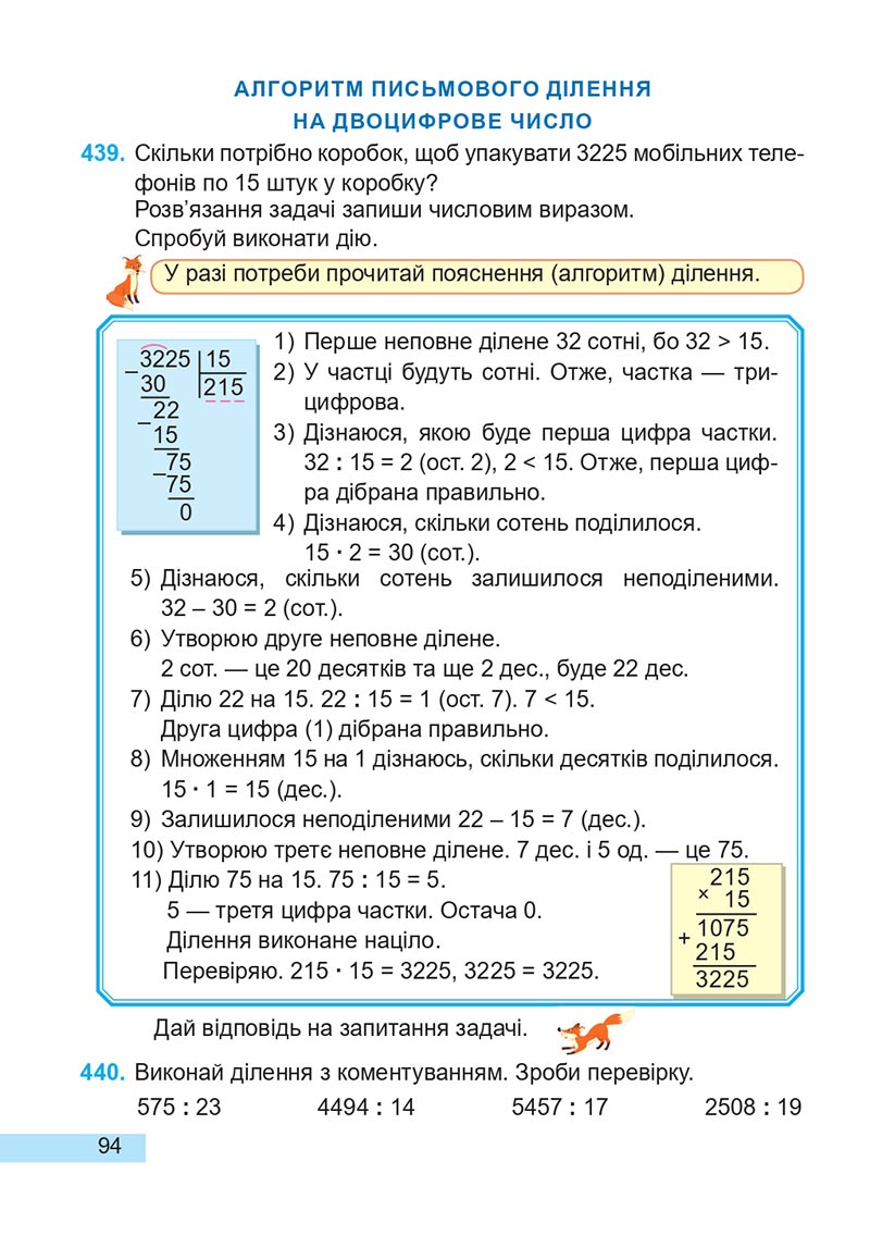 Сторінка 94 - Підручник Математика 4 клас А. Заїка, С. Тарнавська 2021 - Частина 2