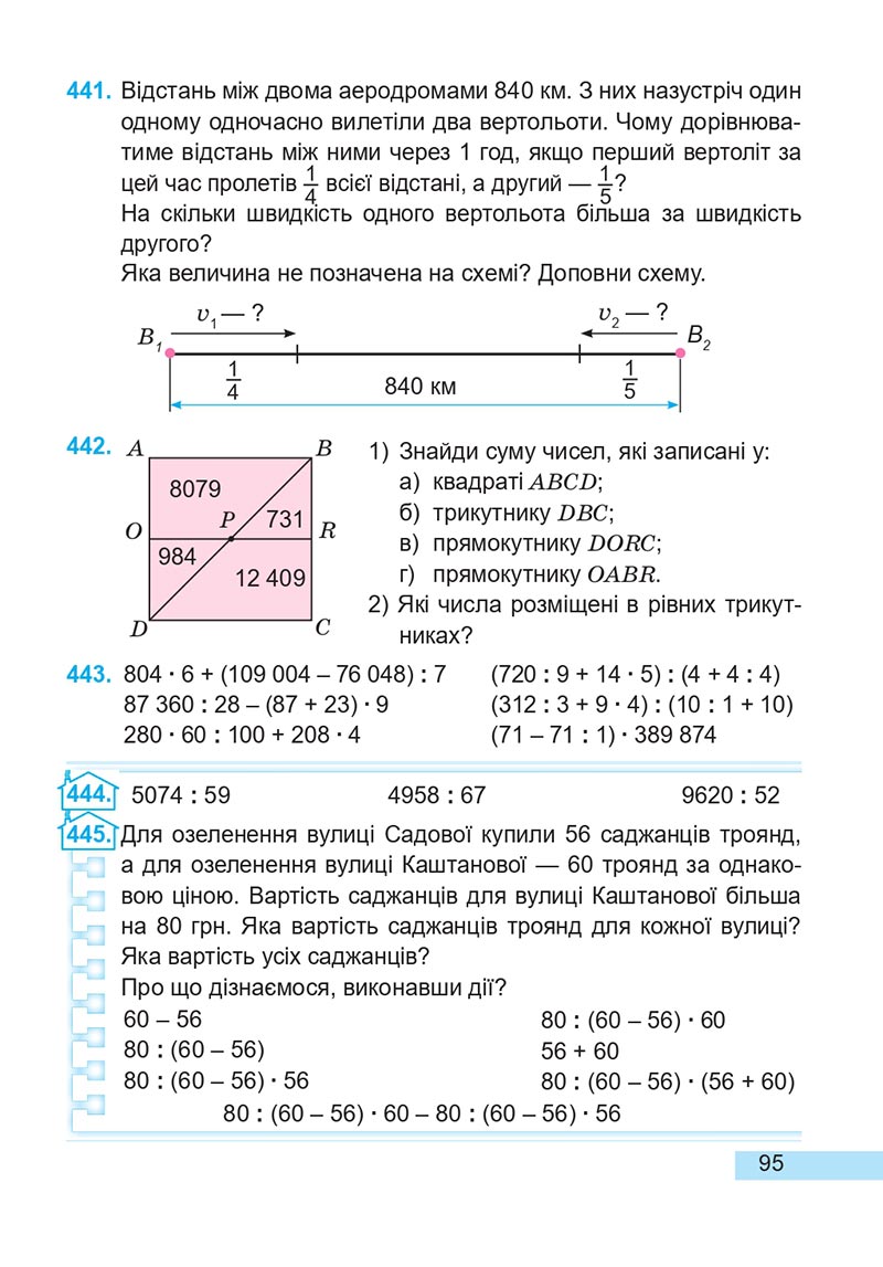 Сторінка 95 - Підручник Математика 4 клас А. Заїка, С. Тарнавська 2021 - Частина 2