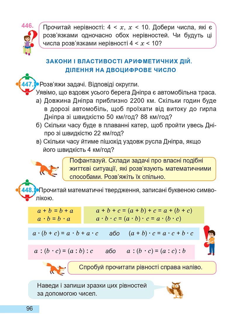 Сторінка 96 - Підручник Математика 4 клас А. Заїка, С. Тарнавська 2021 - Частина 2