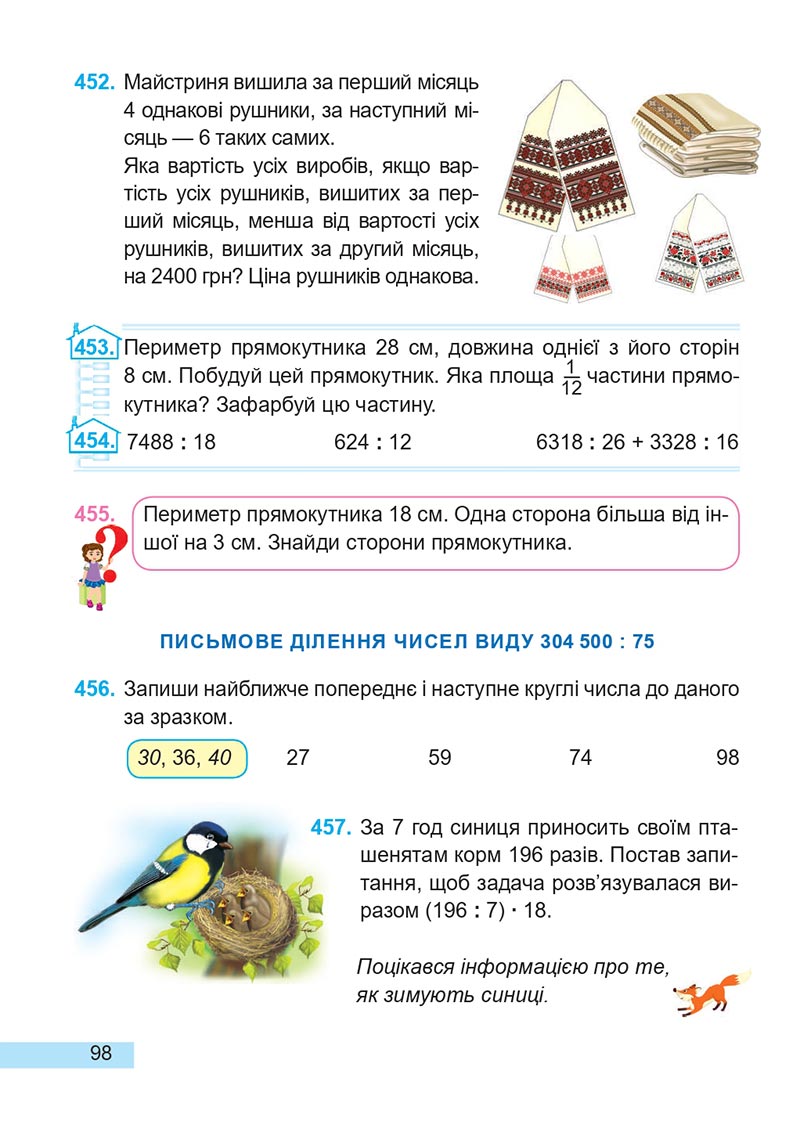 Сторінка 98 - Підручник Математика 4 клас А. Заїка, С. Тарнавська 2021 - Частина 2