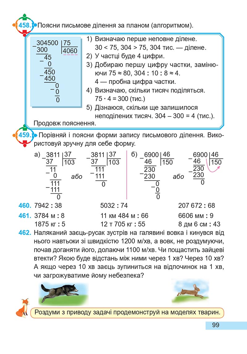 Сторінка 99 - Підручник Математика 4 клас А. Заїка, С. Тарнавська 2021 - Частина 2