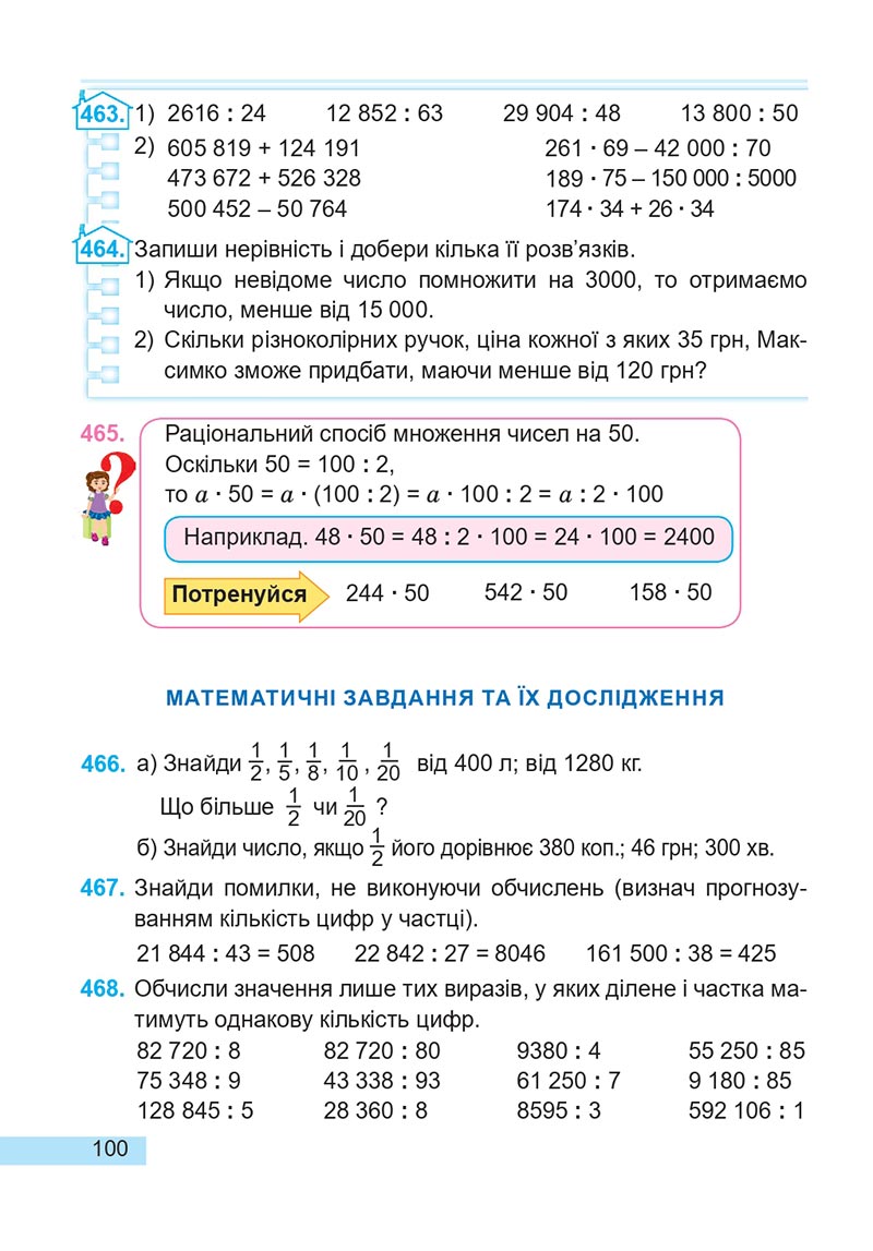 Сторінка 100 - Підручник Математика 4 клас А. Заїка, С. Тарнавська 2021 - Частина 2