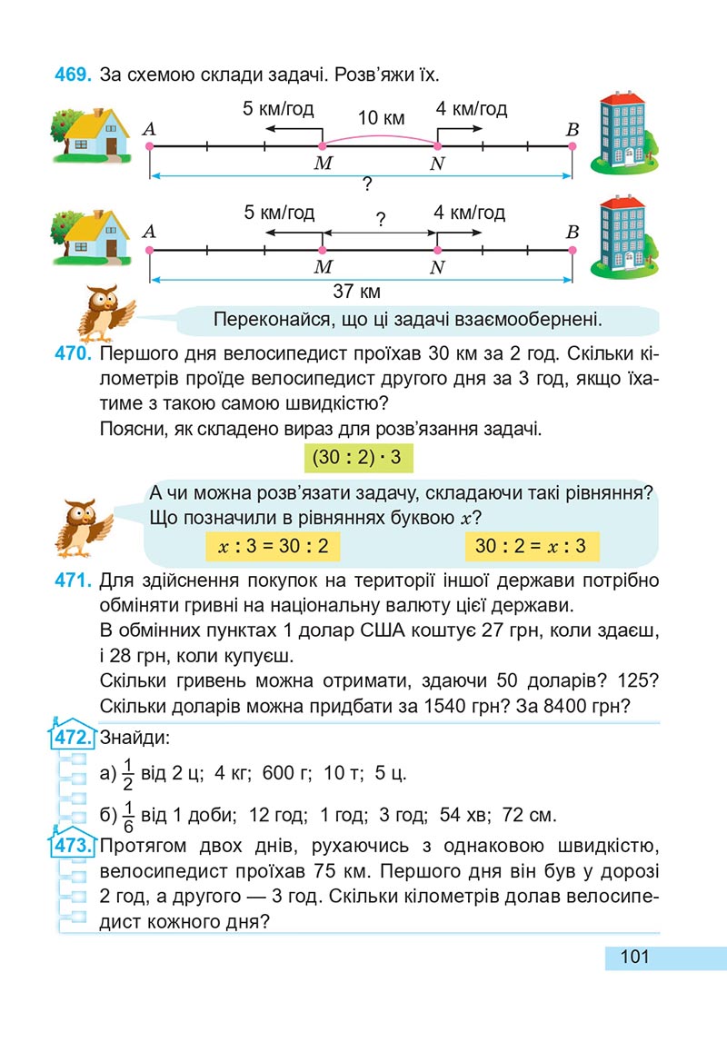 Сторінка 101 - Підручник Математика 4 клас А. Заїка, С. Тарнавська 2021 - Частина 2