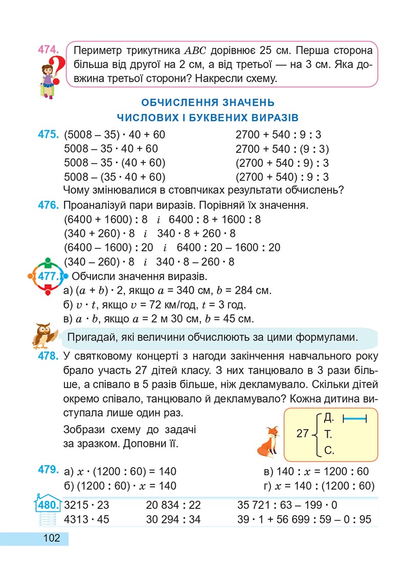 Сторінка 102 - Підручник Математика 4 клас А. Заїка, С. Тарнавська 2021 - Частина 2