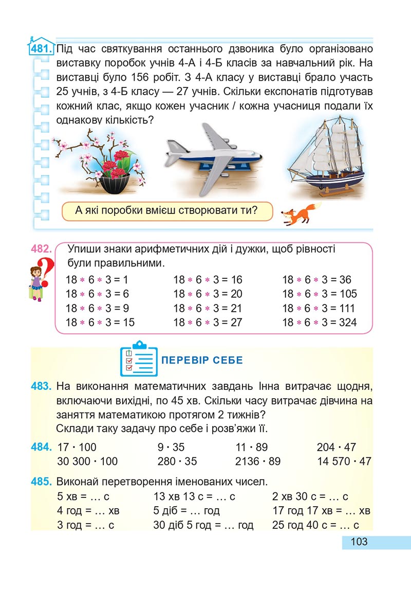 Сторінка 103 - Підручник Математика 4 клас А. Заїка, С. Тарнавська 2021 - Частина 2