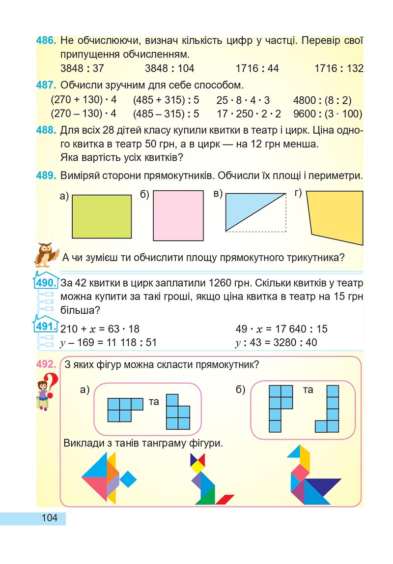 Сторінка 104 - Підручник Математика 4 клас А. Заїка, С. Тарнавська 2021 - Частина 2
