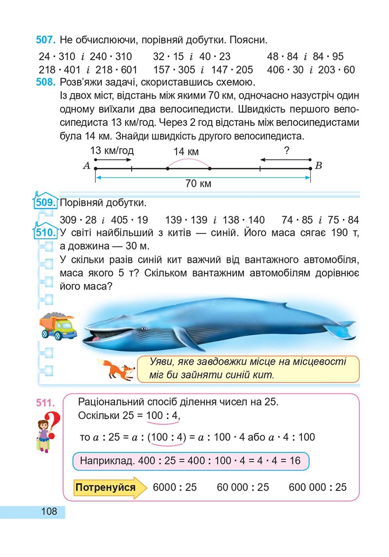 Сторінка 108 - Підручник Математика 4 клас А. Заїка, С. Тарнавська 2021 - Частина 2