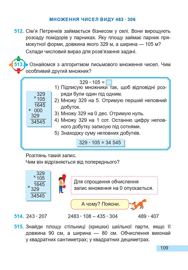 Сторінка 109 - Підручник Математика 4 клас А. Заїка, С. Тарнавська 2021 - Частина 2