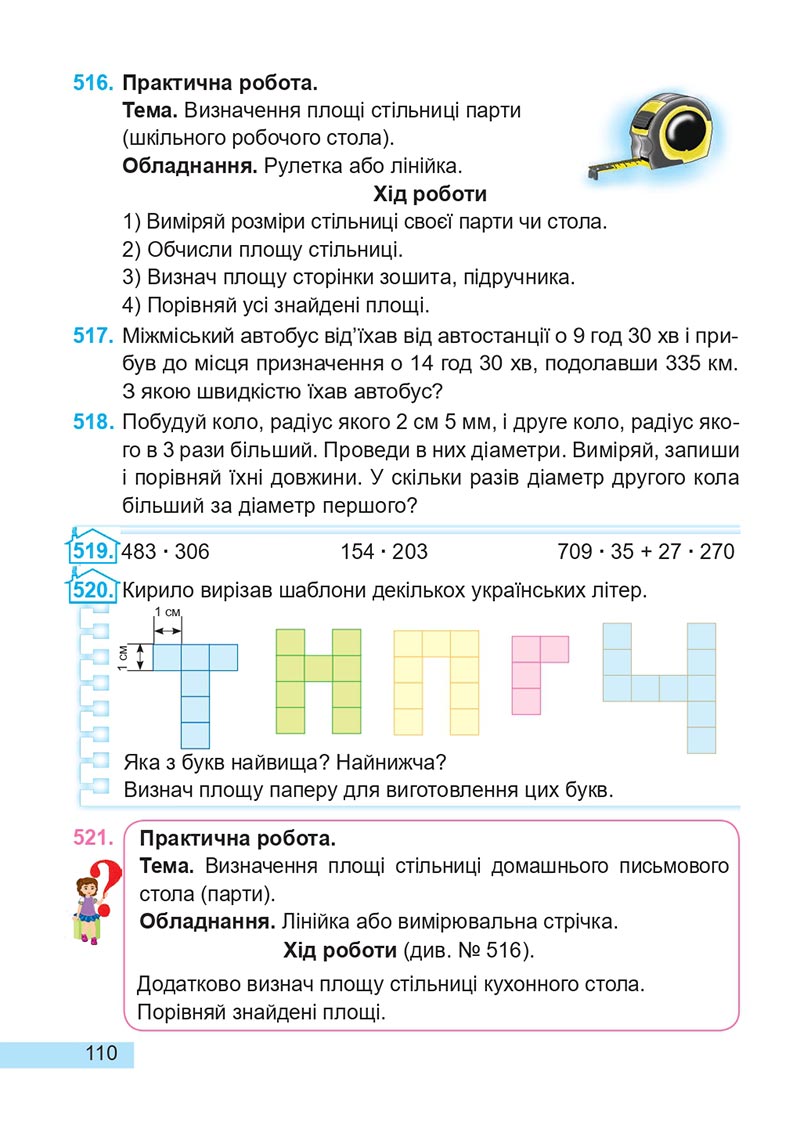 Сторінка 110 - Підручник Математика 4 клас А. Заїка, С. Тарнавська 2021 - Частина 2