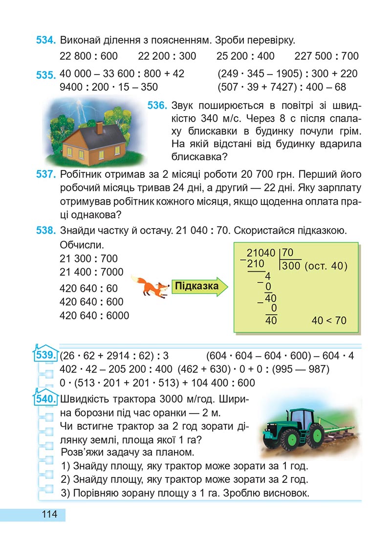 Сторінка 114 - Підручник Математика 4 клас А. Заїка, С. Тарнавська 2021 - Частина 2