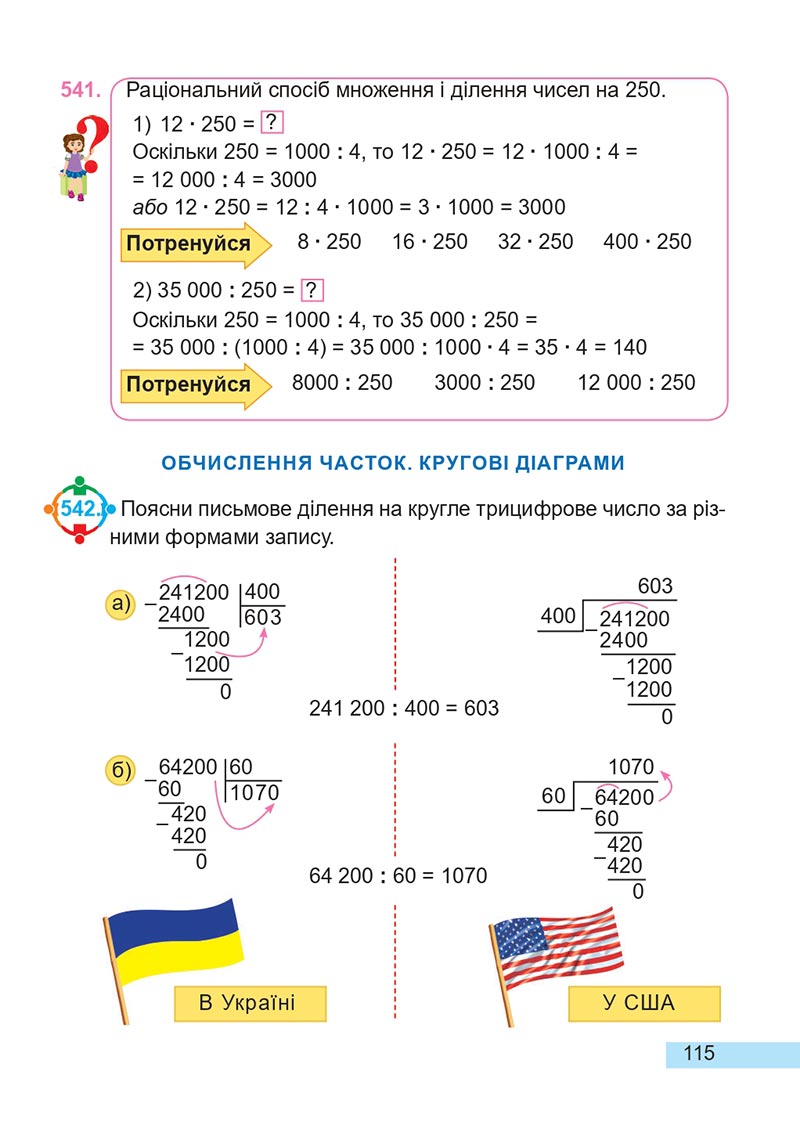 Сторінка 115 - Підручник Математика 4 клас А. Заїка, С. Тарнавська 2021 - Частина 2