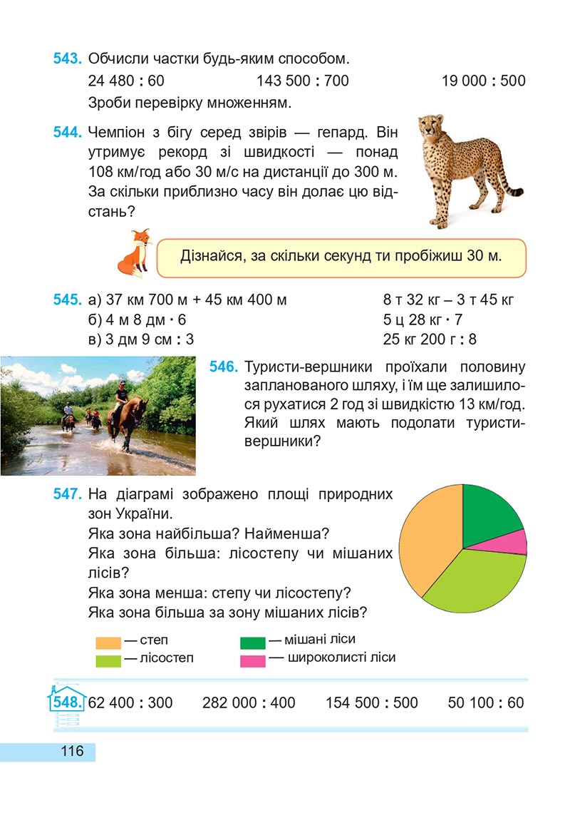 Сторінка 116 - Підручник Математика 4 клас А. Заїка, С. Тарнавська 2021 - Частина 2