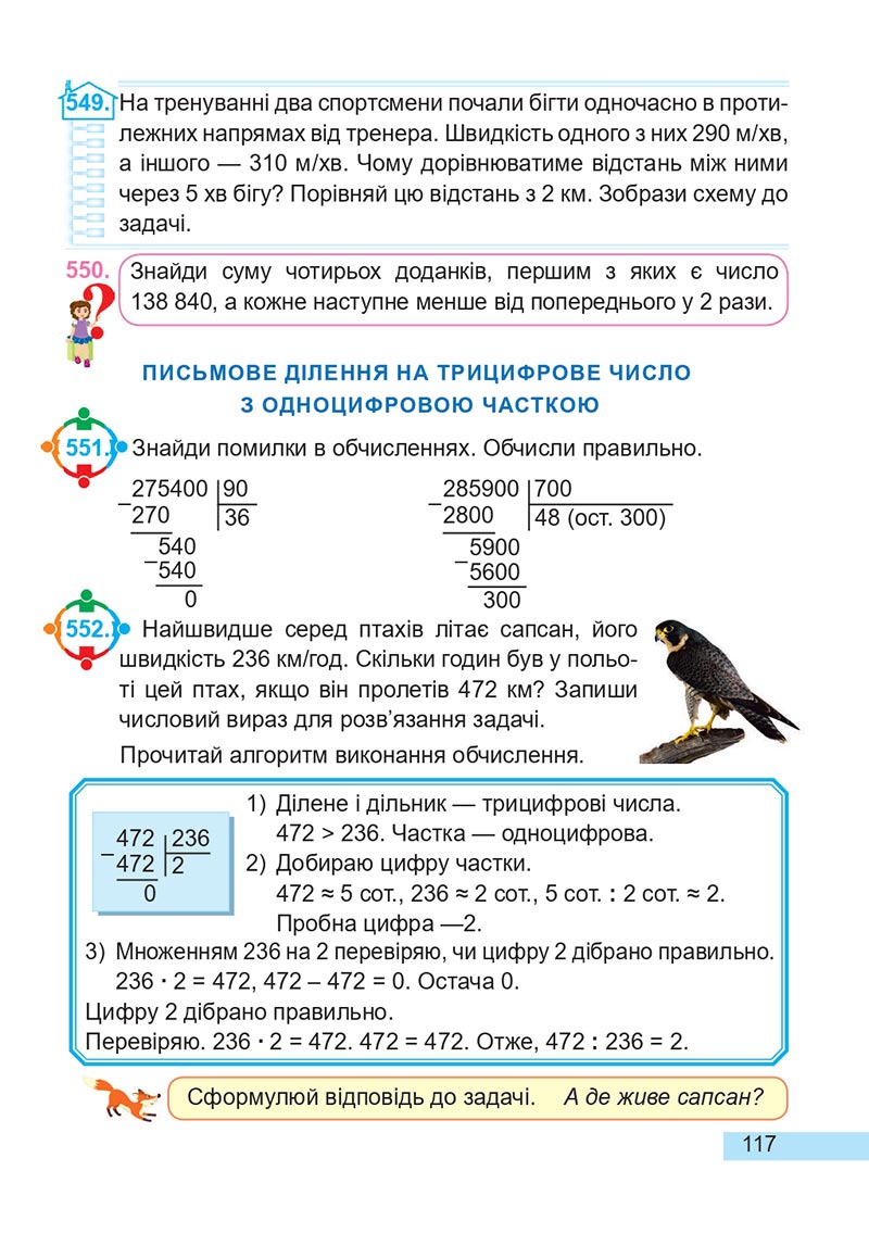 Сторінка 117 - Підручник Математика 4 клас А. Заїка, С. Тарнавська 2021 - Частина 2