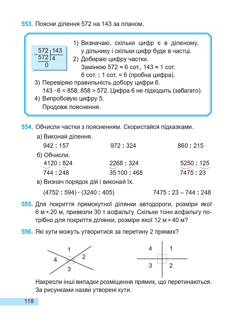 Сторінка 118 - Підручник Математика 4 клас А. Заїка, С. Тарнавська 2021 - Частина 2