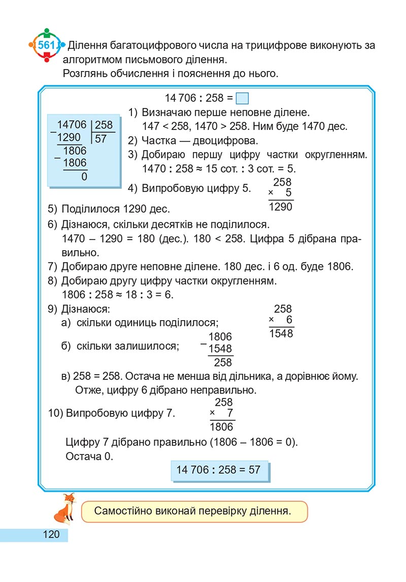 Сторінка 120 - Підручник Математика 4 клас А. Заїка, С. Тарнавська 2021 - Частина 2